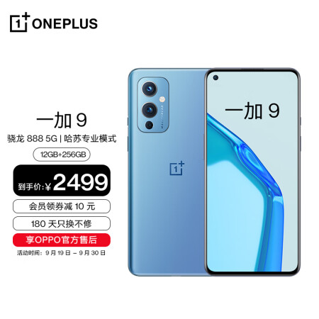 一加 9 5G 享OPPO官方售后 120Hz 柔性屏1...