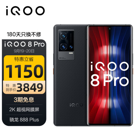 vivo iQOO 8 Pro 12GB+512GB 赛...