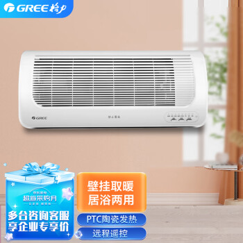 格力（GREE）暖风机家用壁挂取暖器居浴两用电暖气浴室卧...