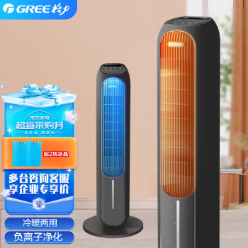 格力（GREE）空调扇冷暖两用取暖器暖风机家用风扇负离子...