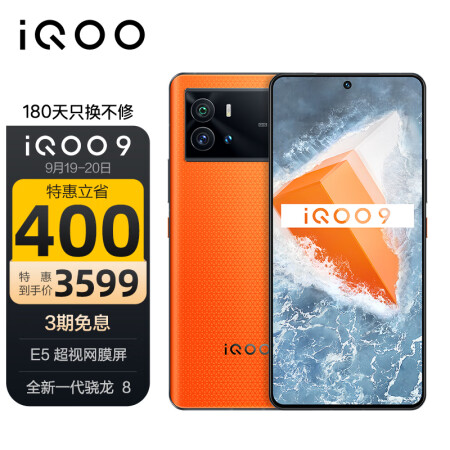 vivo iQOO 9 12GB+256GB锋芒 E5超...