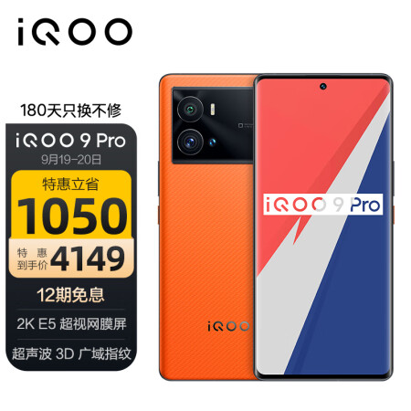 vivo iQOO 9 Pro 12GB+256GB 燃...