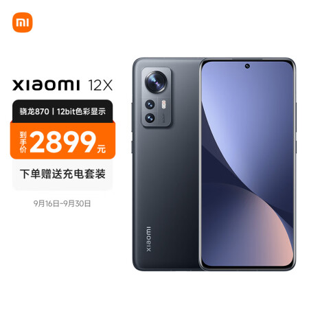 小米12X 骁龙870 黄金手感 6.28英寸视感屏 1...