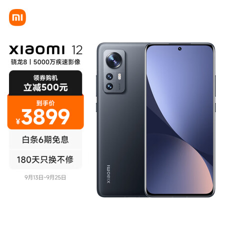 小米12 骁龙8 Gen1 黄金手感 6.28英寸视感屏...