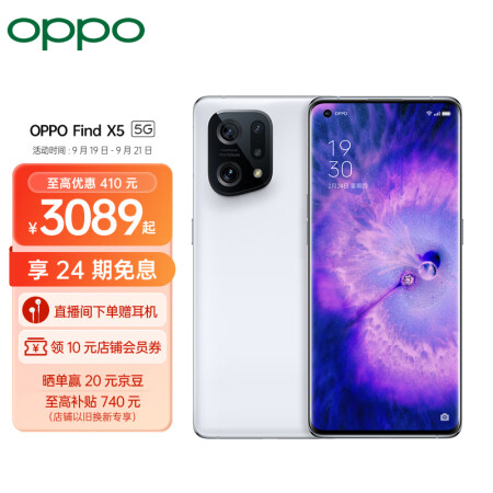 OPPO Find X5 8+128GB 雅白 骁龙88...