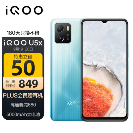 vivo iQOO U5x 4GB+128GB极昼蓝 骁...