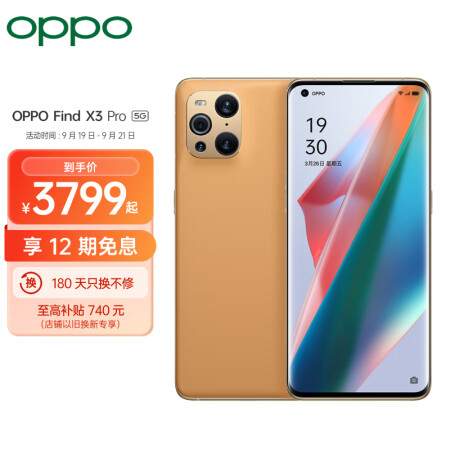 OPPO Find X3 Pro 骁龙888 5000万...