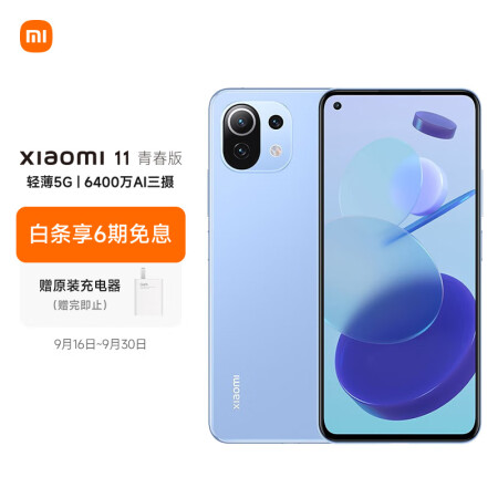 小米11青春版 骁龙780G处理器 AMOLED柔性直屏...