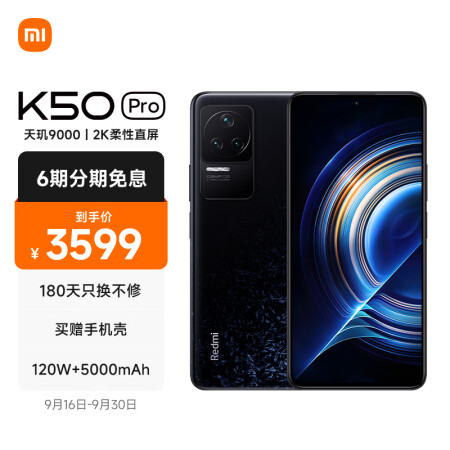 Redmi K50 Pro 天玑9000 AMOLED ...