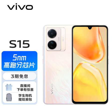 vivo S15e 8GB+128GB 雾凇金 5nm高...