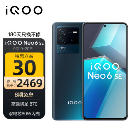 vivo iQOO Neo6 SE 12GB+256GB...