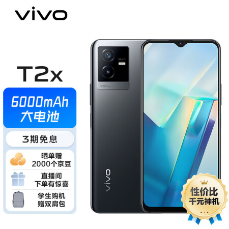 vivo T2x 8GB+256GB 镜黑 天玑1300...
