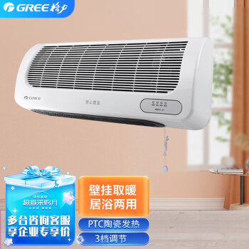 格力（GREE）取暖器家用电暖气浴室壁挂暖风机卫生间速热...