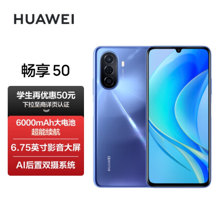 华为畅享 50 6000mAh大电池 22.5W超能续航 6...