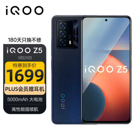 vivo iQOO Z5 8GB+128GB 蓝色起源 ...