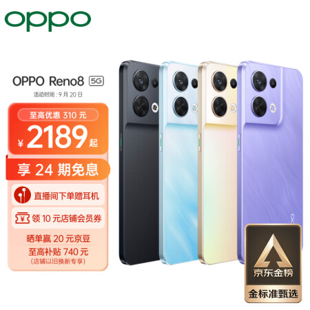 OPPO Reno8 8GB+128GB 鸢尾紫 新配色...