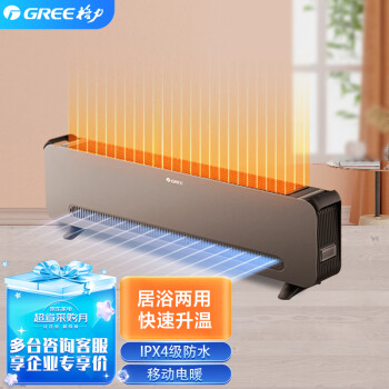 格力（GREE）踢脚线取暖器家用电暖器电暖气片IPX4级...