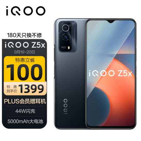 vivo iQOO Z5x 8GB+128GB 透镜黑 ...