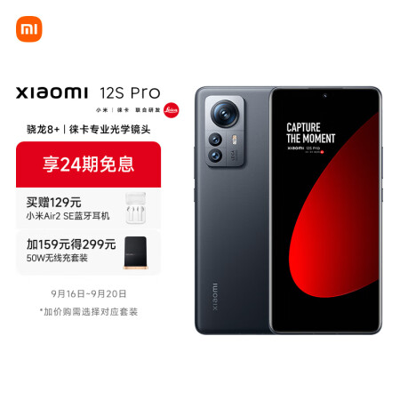 小米12S Pro 骁龙8+处理器 徕卡光学镜头 2K超...