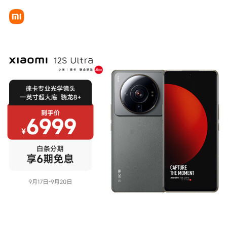 小米12S Ultra 骁龙8+旗舰处理器 徕卡光学镜头...