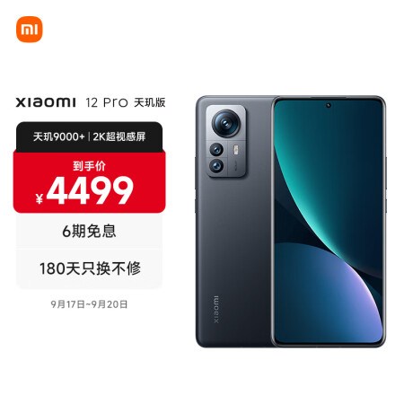 小米12 Pro 天玑版 天玑9000+处理器 5000...