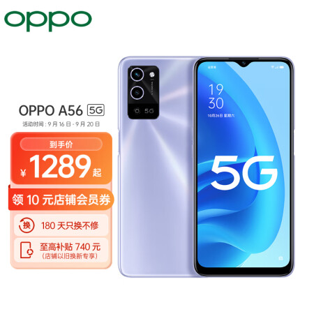 OPPO A56 风铃紫 6+128GB 一体化双模5G...