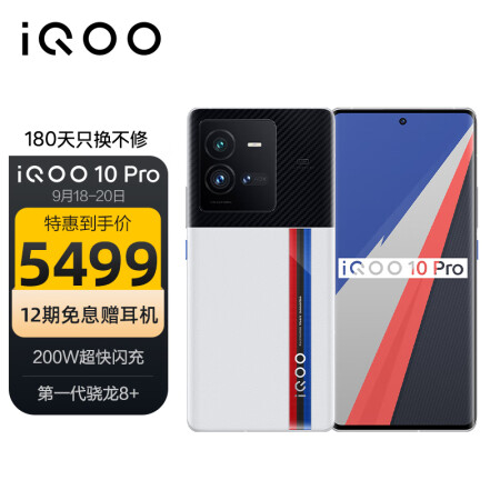 vivo iQOO 10 Pro 12GB+256GB传...