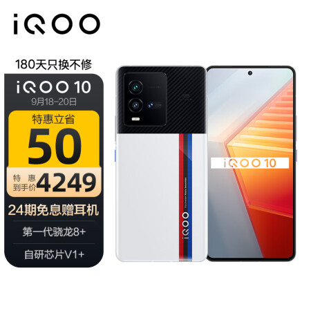 vivo iQOO 10 12GB+256GB传奇版 第...