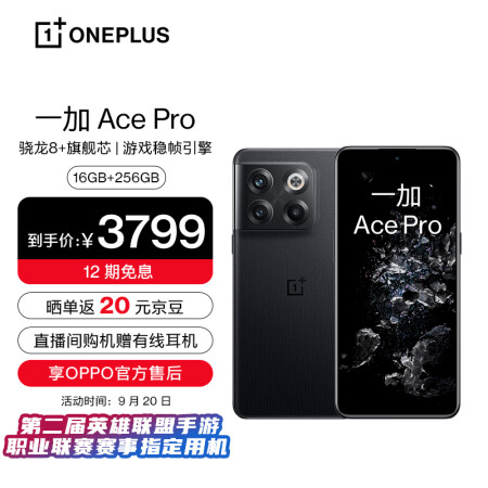 OPPO 一加 Ace Pro 16GB+256GB 黑...