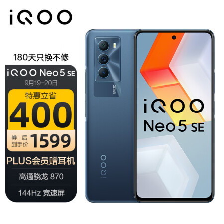 vivo iQOO Neo5 SE 8GB+128GB ...