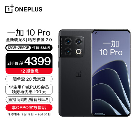 OPPO 一加 10 Pro 12GB+256GB破界黑...
