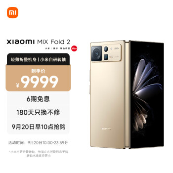 小米MIX Fold2 轻薄折叠 骁龙8+旗舰处理器 徕...