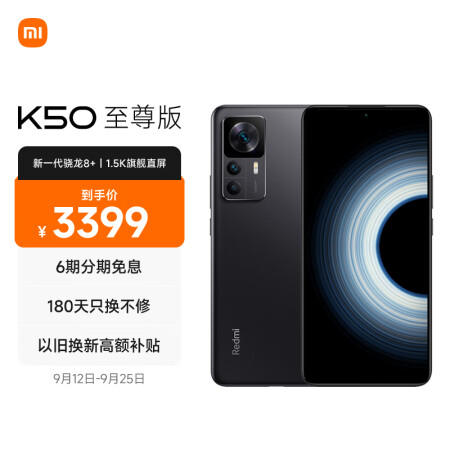 Redmi K50 至尊版 骁龙8+旗舰处理器 1亿像素...