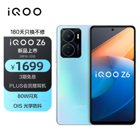 vivo iQOO Z6 8GB+128GB 星海 80...