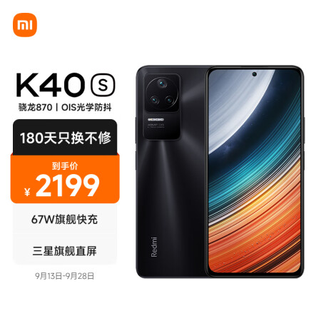Redmi K40S 骁龙870 三星E4 AMOLED...
