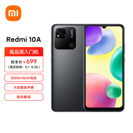 Redmi 10A 5000mAh大电量 1300万AI...