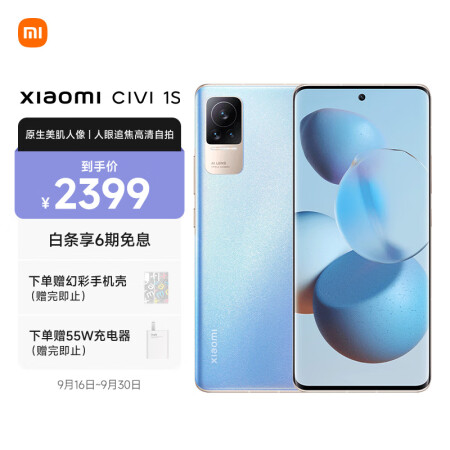小米 Civi 1S 骁龙778G Plus 3200万...