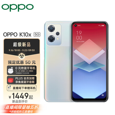 OPPO K10x 极光 8+128GB 67W超级闪充...