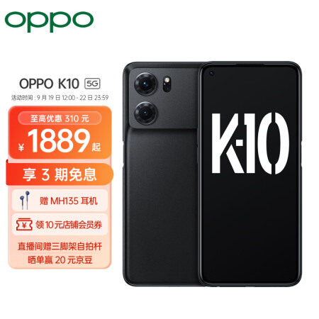 OPPO K10 暗夜黑 8+256GB 天玑 8000...
