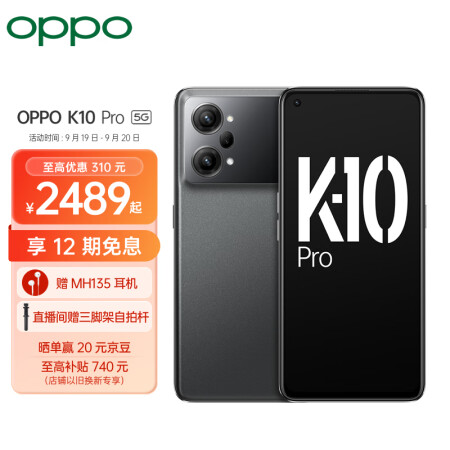 OPPO K10 Pro 钛黑 8+256GB 高通骁龙...