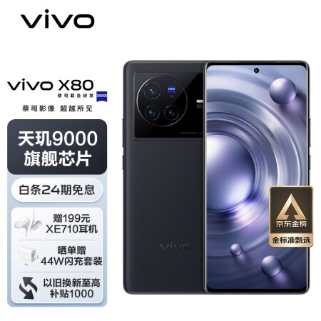 vivo X80 12GB+256GB 至黑 4nm天玑...