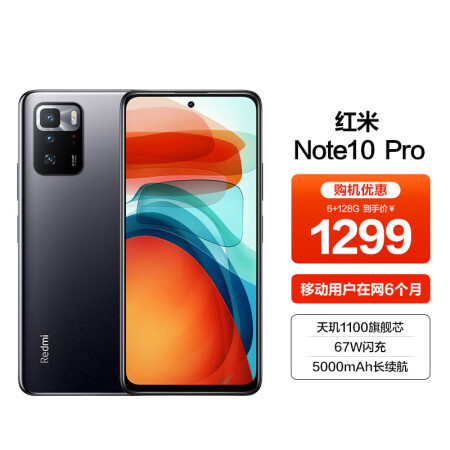 小米（MI）Redmi Note10 Pro 天玑110...