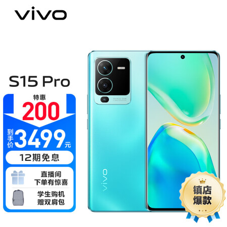 vivo S15 Pro 12GB+256GB 盛夏 天...
