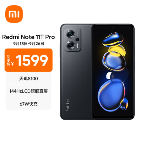 Redmi Note11T Pro 5G 天玑8100 ...