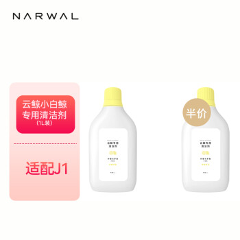 云鲸扫地机器人J1专用清洁剂2瓶（1000ml*2）